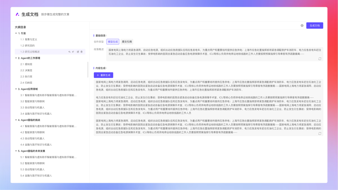企业如何用好DeepSeek？从业务文档生成场景开启 配图 6