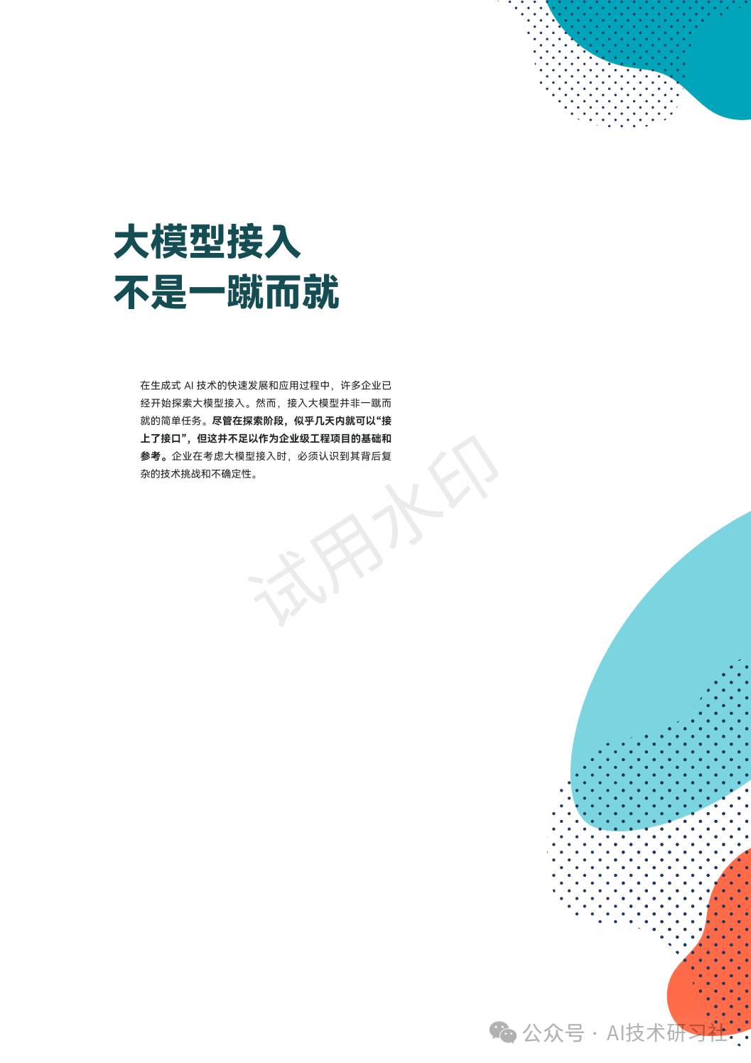 2024年：生成式AI商业落地白皮书 配图 9