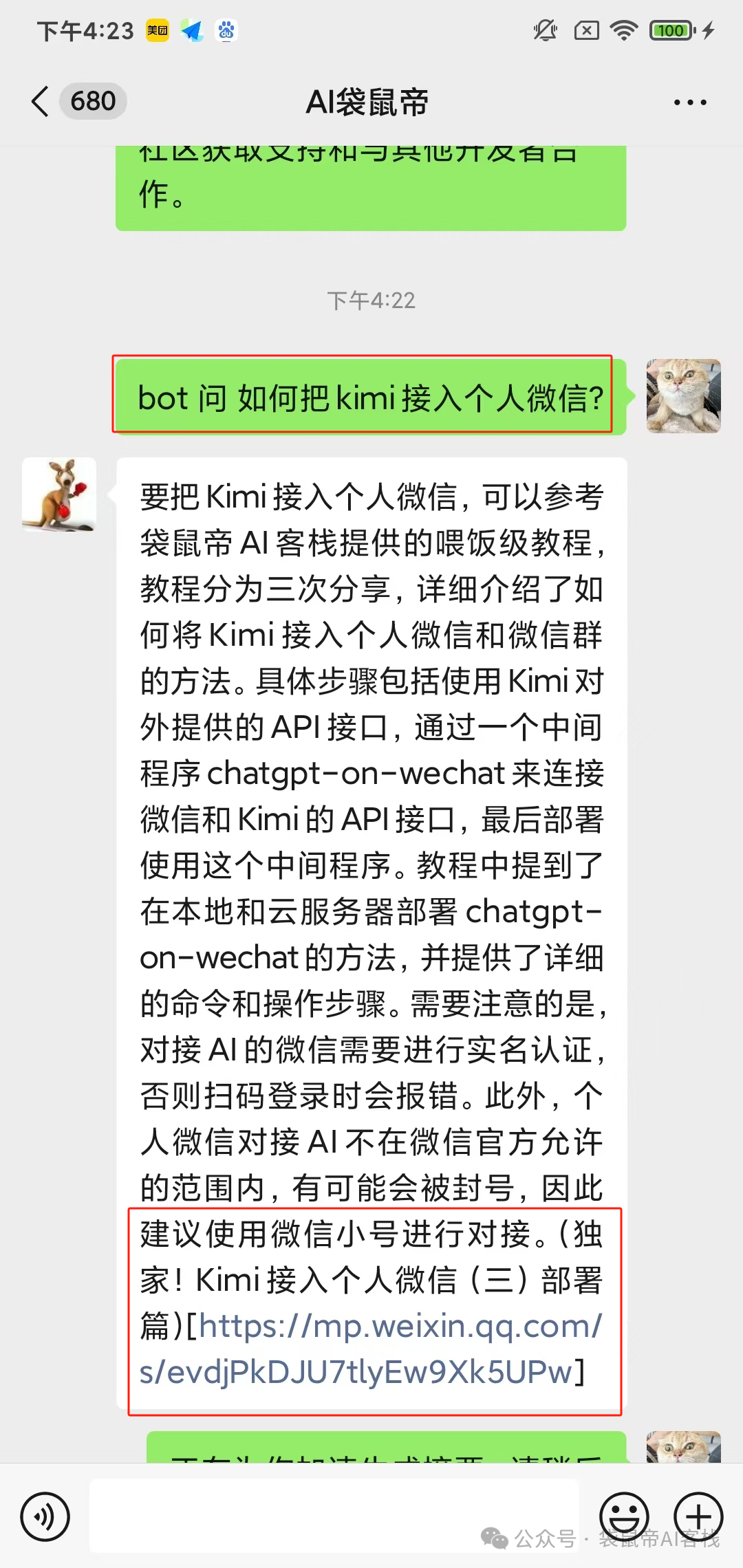 独家！Kimi轻松打造微信AI客服，告别RAG，太省心啦~ 配图 33
