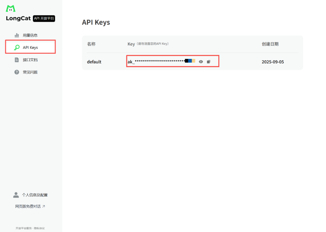 告别服务中断焦虑！LongCat API 开放平台为开发者保驾护航 配图 6