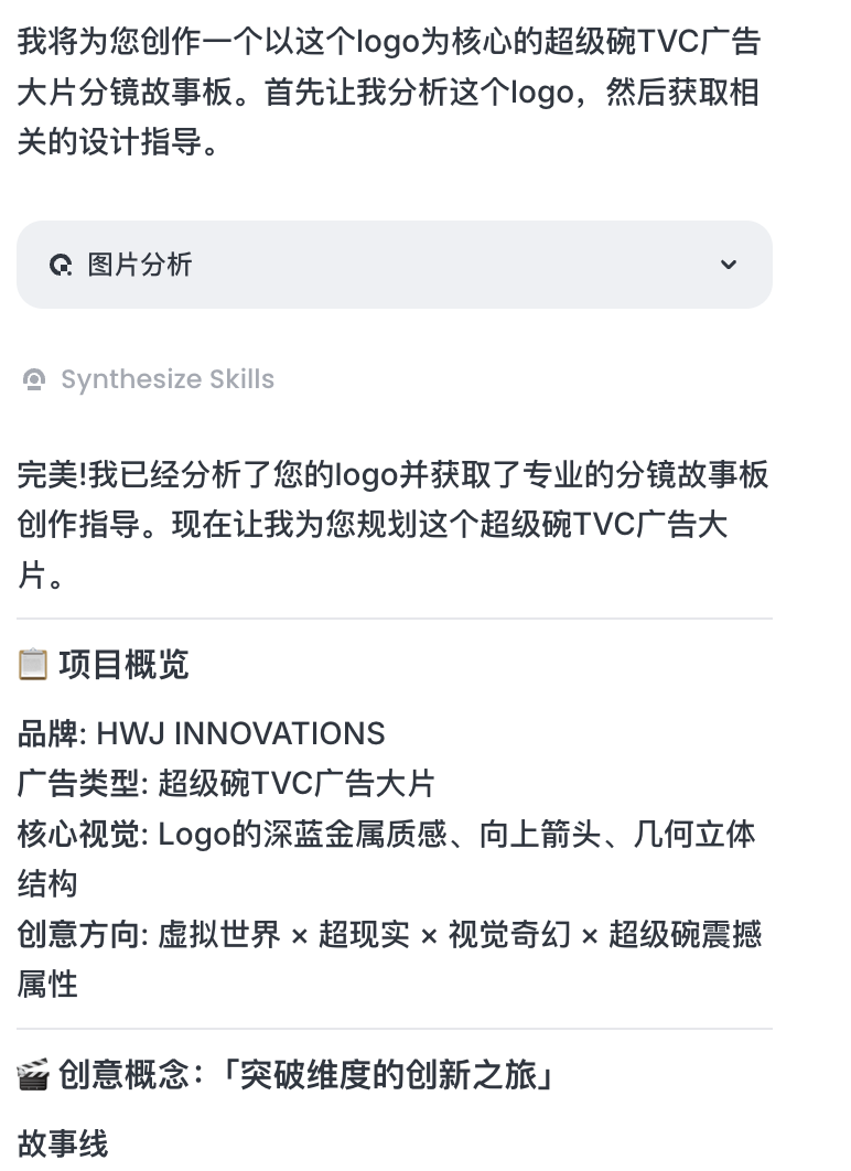 Lovart Skills 邪修！ 配图 8