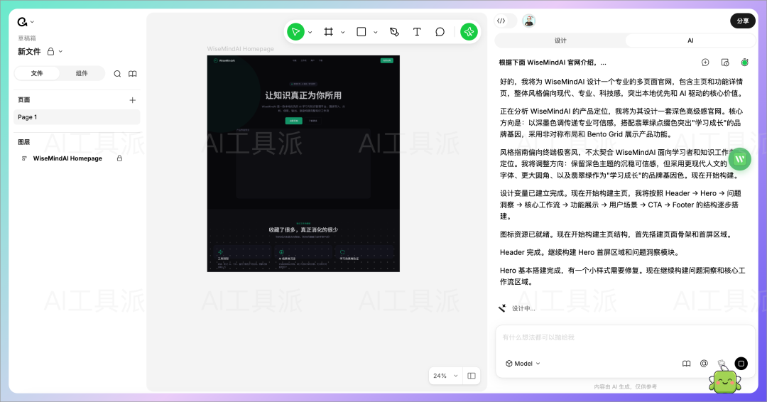 腾讯上线 AI 设计平台 Ardot，一句话生成 UI 设计稿，AI 版 Figma 配图 5
