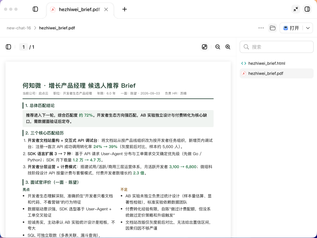 从筛简历到发offer，8个场景看豆包工作让HR更轻松 配图 19