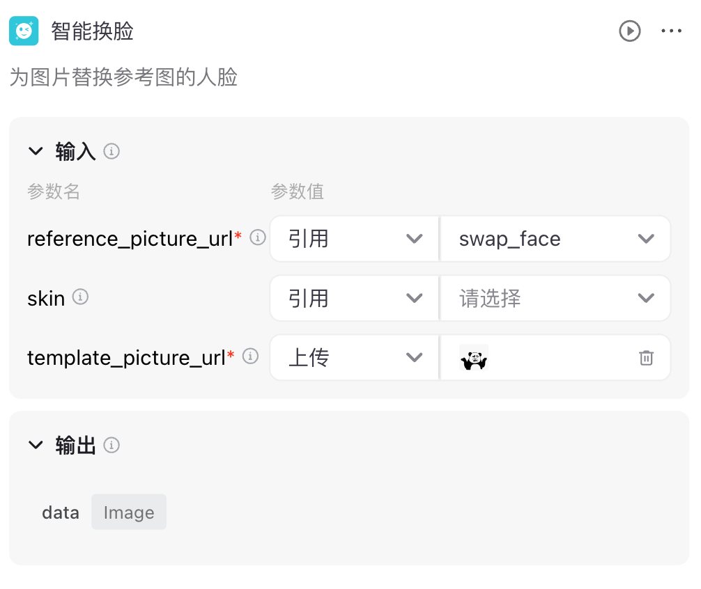 Coze 保姆级教程：用图像流，给老板来一套表情包 配图 23