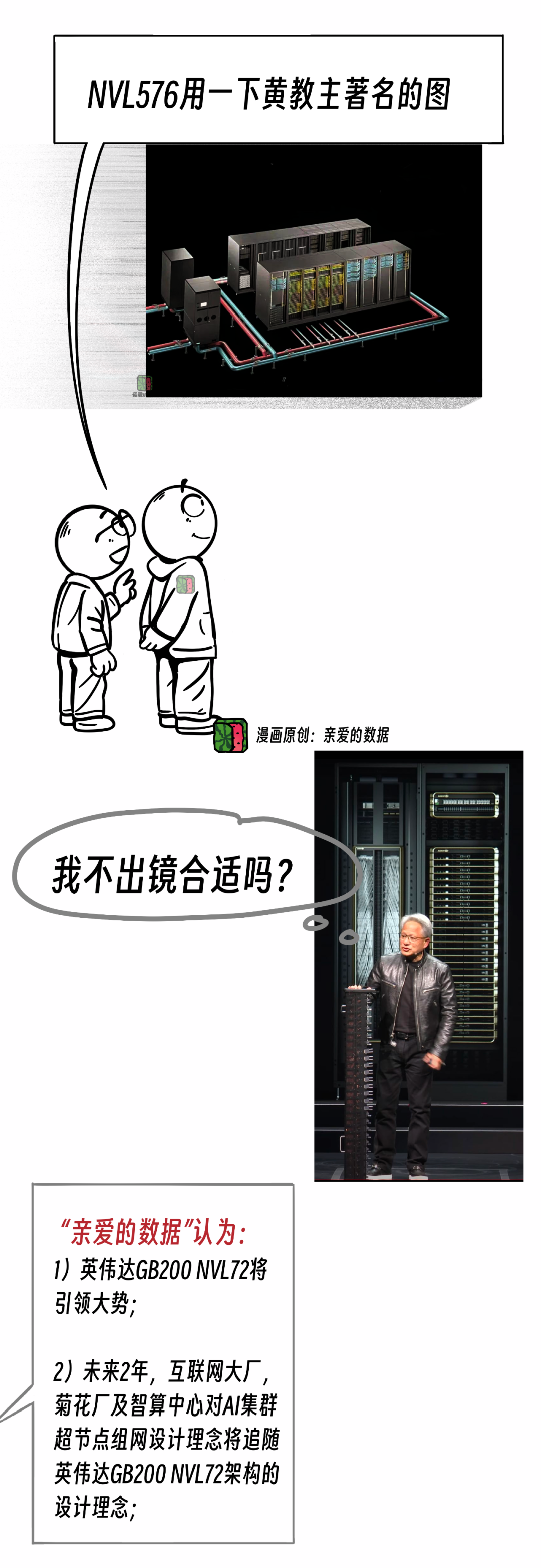 对抗NVLink简史？10万卡争端，英伟达NVL72超节点挑起 配图 12