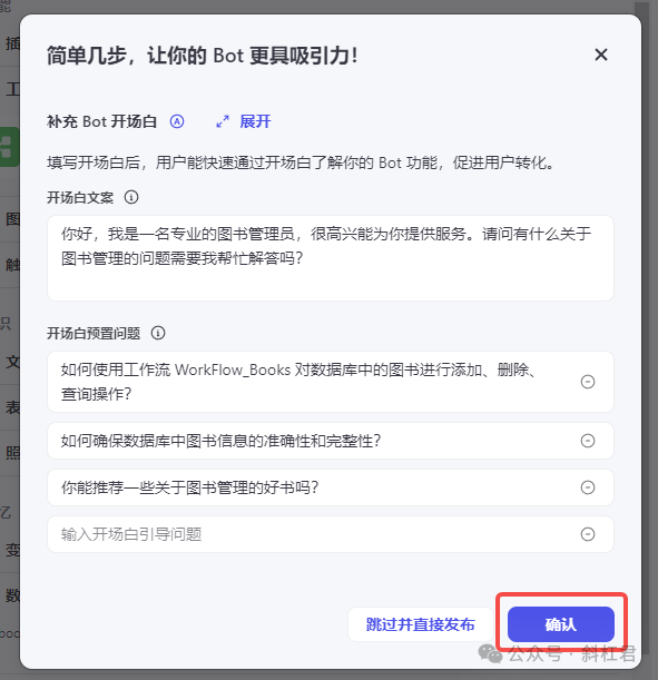 扣子工作流实战案例教程，手把手教你搭建一个图书管理工作流 配图 40