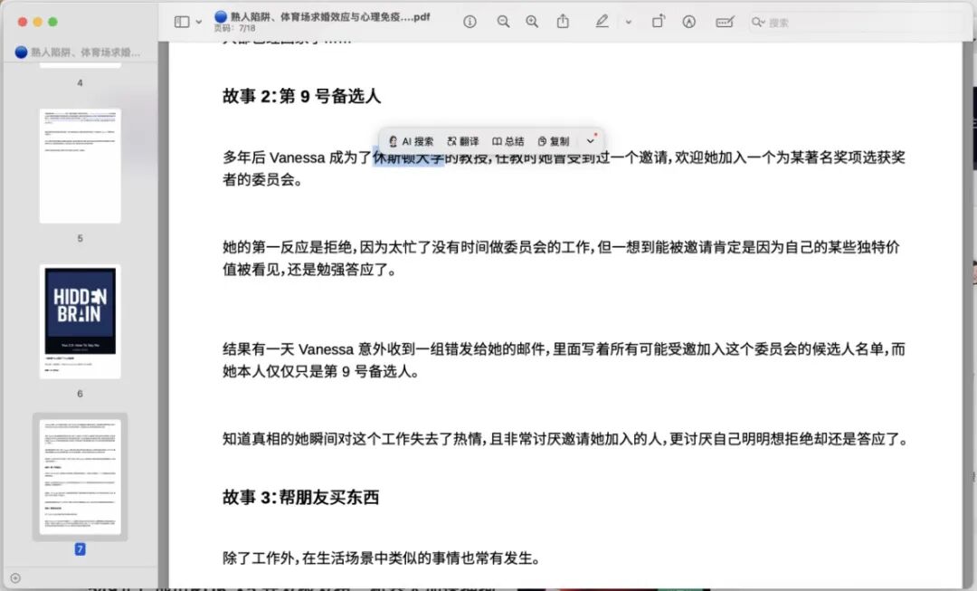 豆包电脑版，原地封神了！ 配图 6