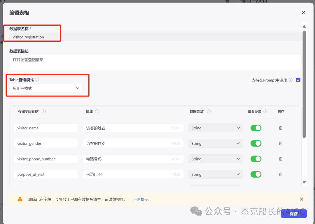 看Coze搭建的&访客管理系统;,让数字化管理不再复杂 配图 5