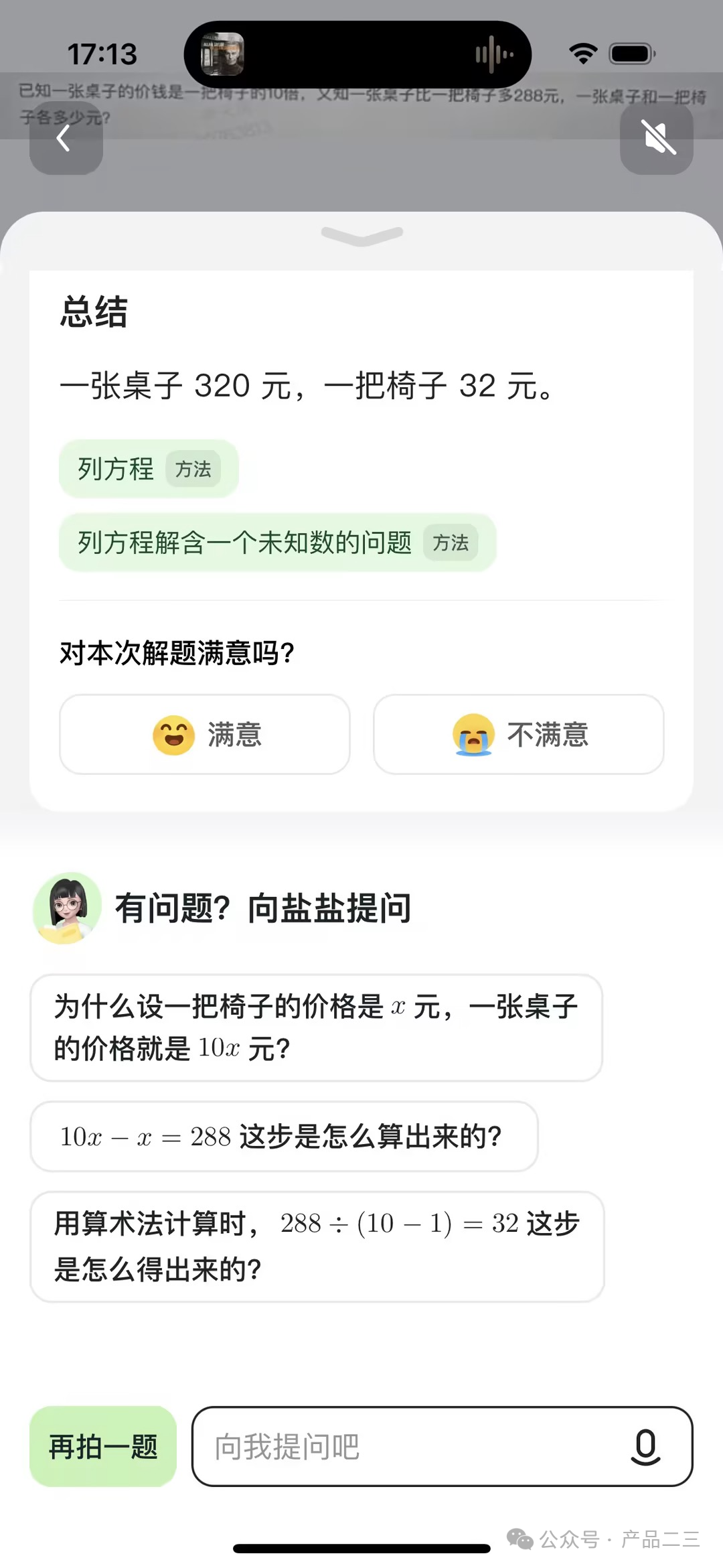 AI大模型如何成为学生的专属小学数学老师？ 配图 34