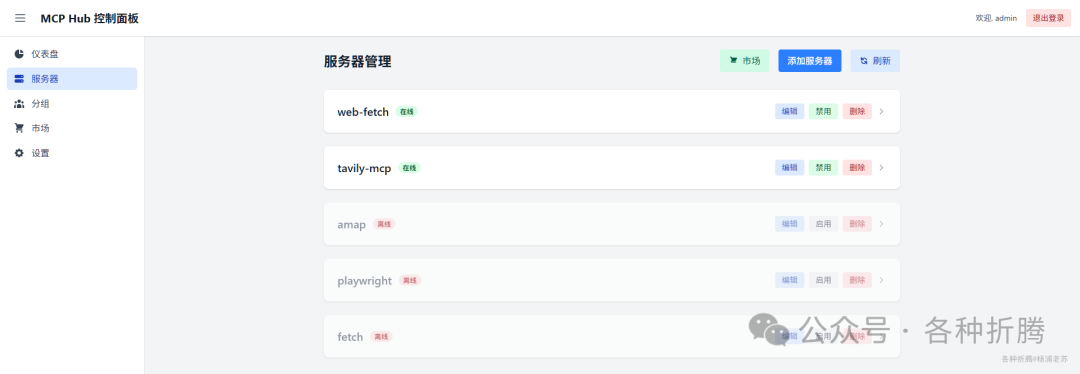 MCPHub：一站式MCP服务器聚合平台 配图 20