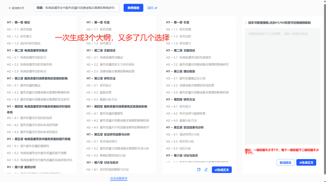 如何将ChatGPT写的论文修改至无法察觉AI痕迹，一键降AIGC率！ 配图 16