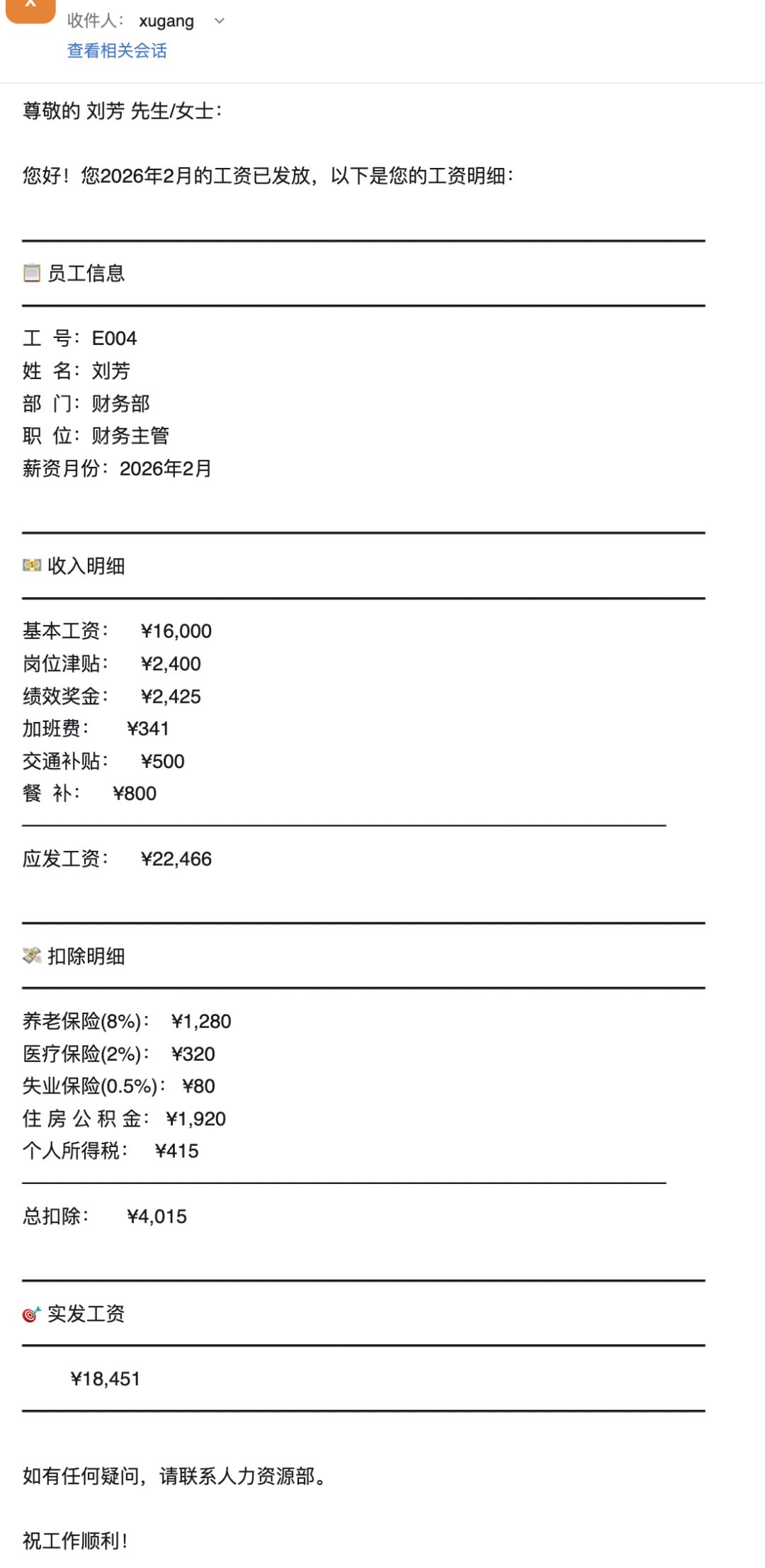 小龙虾HR场景实战：员工工资单自动发送 配图 6