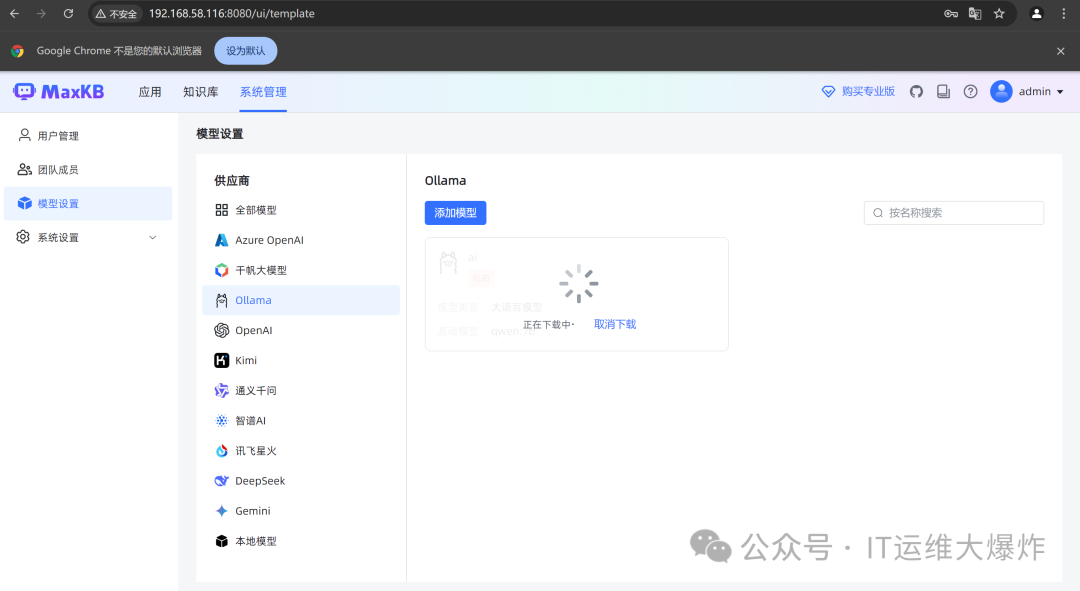人工智能——使用Ollama部署本地大模型 配图 4