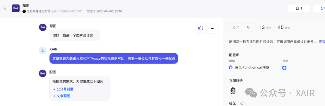 AI智能体平台对决：腾讯元器与字节扣子的创新之路 配图 12