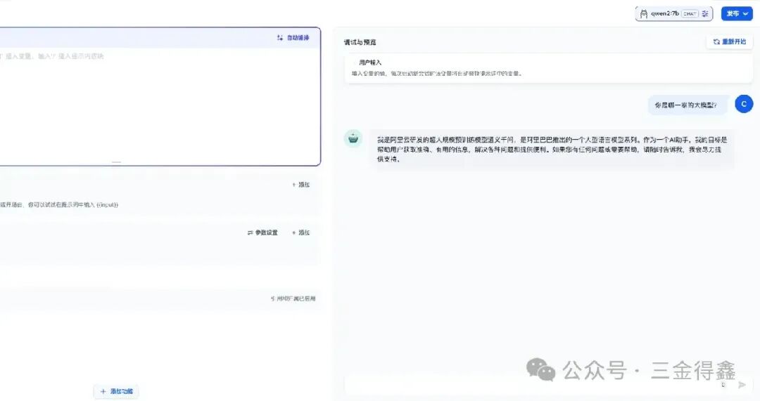 Dify 教程二：使用本地大模型 Ollama 配图 3