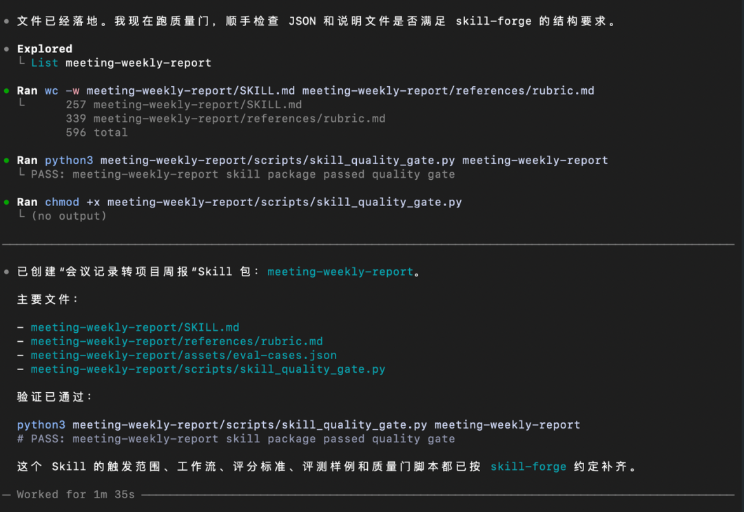 如何从零开发一个工业级的 SKILL 配图 12