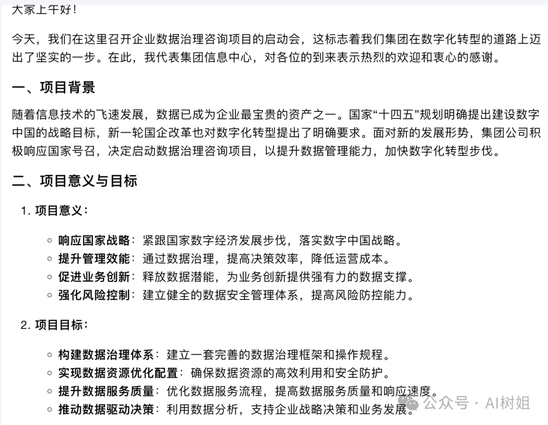客户说我的讲话稿写的不如AI-附送【讲话稿】AI训练“饲料” 配图 3
