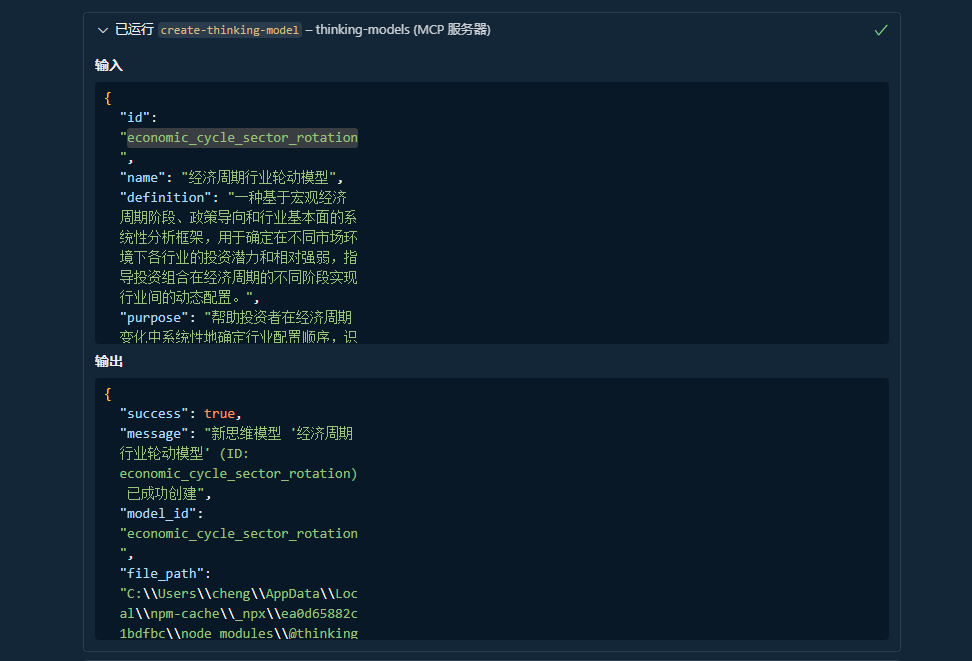 送给智者的礼物——天机：思维模型MCP Server 配图 37