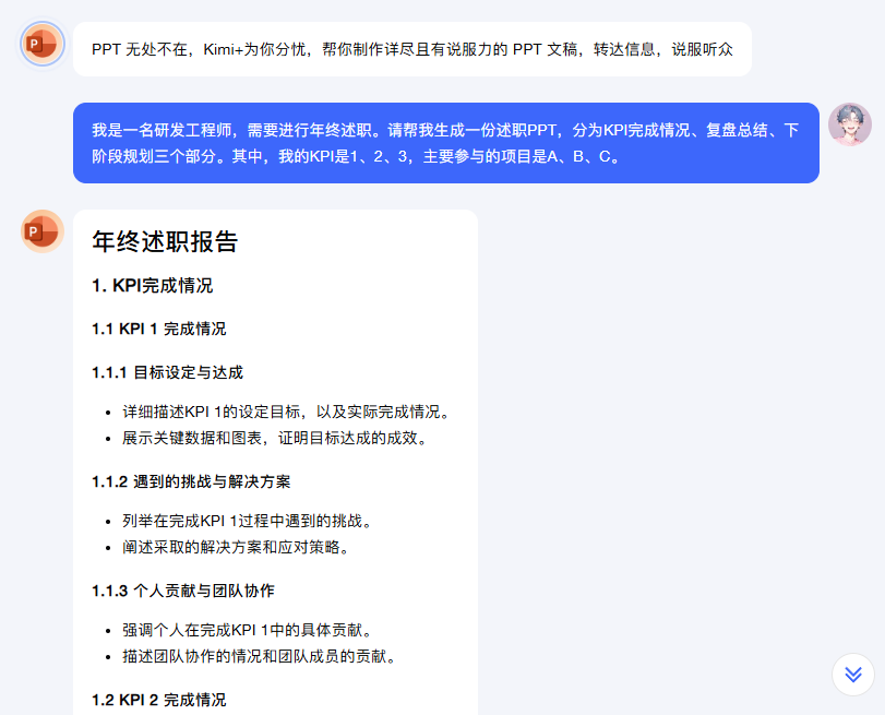 我用Kimi 10分钟做好32页PPT，领导：我的工位你来坐.... 配图 14