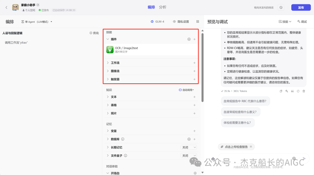 Coze搭了个医学检验报告分析师 配图 2