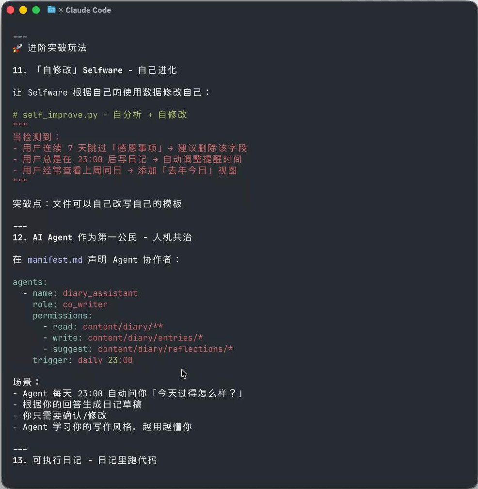 属于Agent的文件协议来了！Selfware让Agent之间无缝传递上下文 配图 7