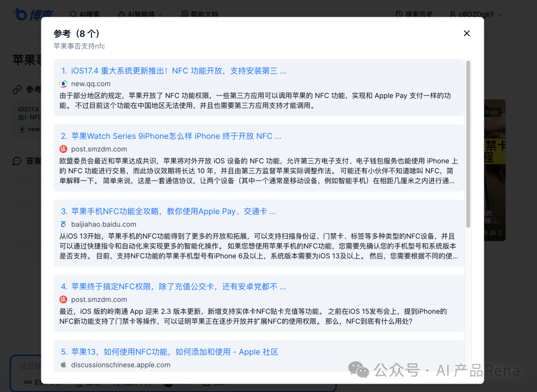 探探AI之二—博查AI搜索，国内首个多模态和agent搜索工具，测试对比秘塔和360AI搜索 配图 20