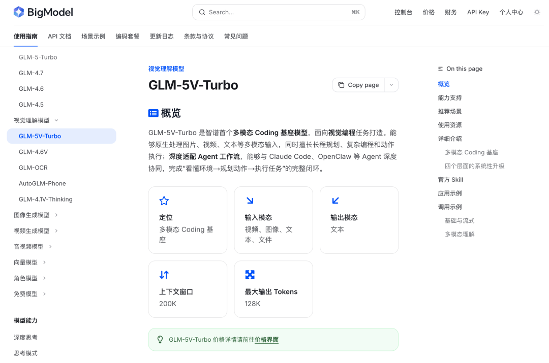 全解读｜智谱 GLM-5V-Turbo 发布，多模态 Coding 基模 配图 17