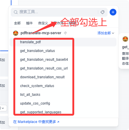 dify案例分享-揭秘！如何用 Dify 实现多语言 PDF 文档原格式翻译 配图 12