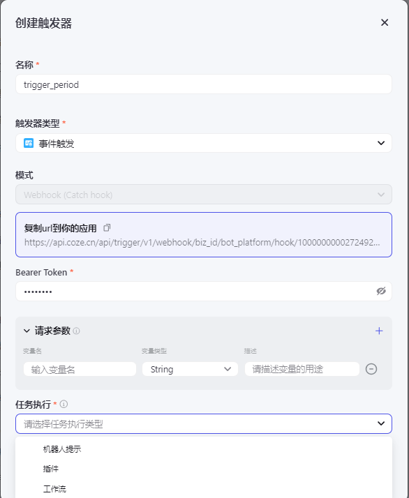 AI智能体 | 扣子Coze 中如何用 触发器设置周期执行任务，99%的人不知道怎么用 配图 4
