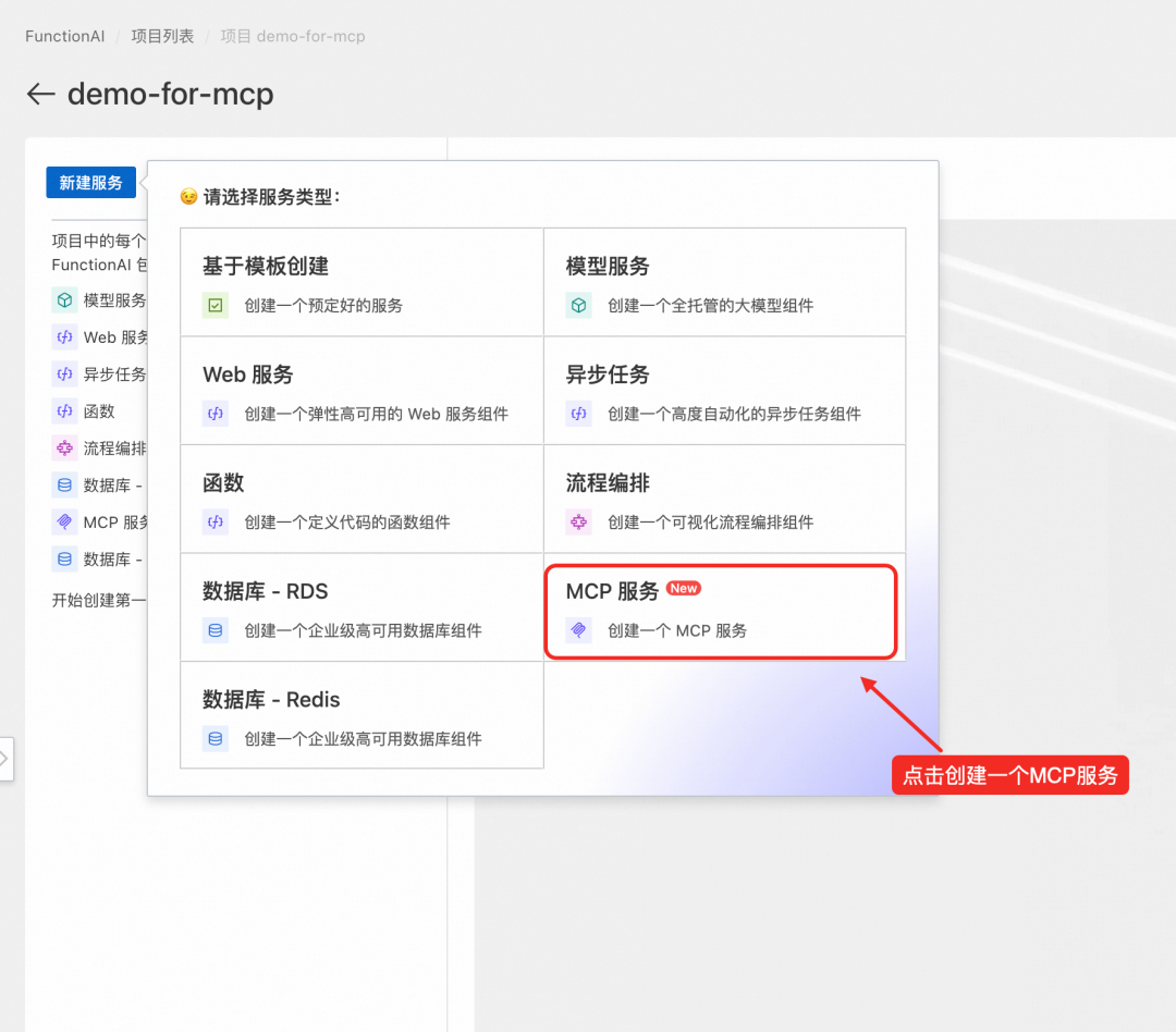 Function AI 助力用户自主开发 MCP 服务，一键上云高效部署 配图 2