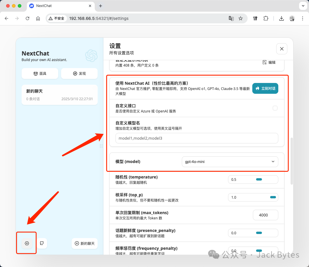 手把手教你在NAS上部署NextChat，打造你的私人ChatGPT网页应用，支持多种模型！ 配图 18