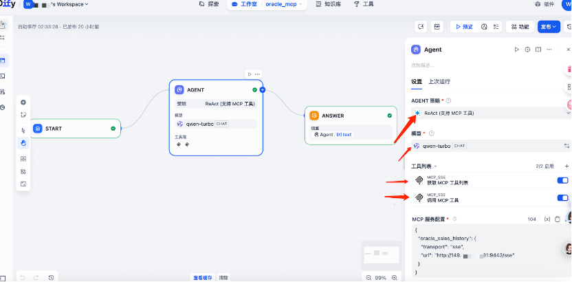 Dify + Oracle + MCP：轻松构建 RAG 与 MCP Agent 智能应用 配图 34