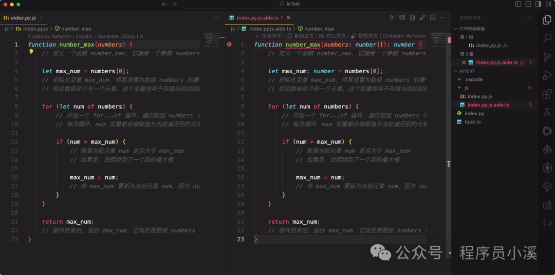 【VS Code】Aide一个强大的AI提效扩展 配图 16