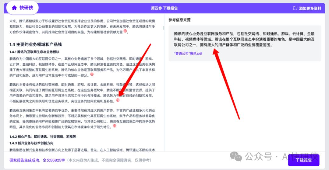 AI快研侠是一个什么样的产品？ 配图 8