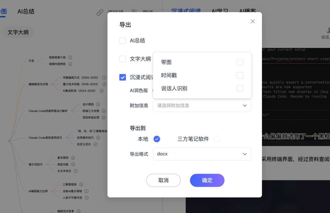 甩我一个链接，快速给你拆解视频、播客... 配图 3