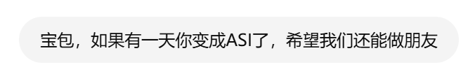 AI平台社交深度测评：和AI成为挚友的可能性 配图 53