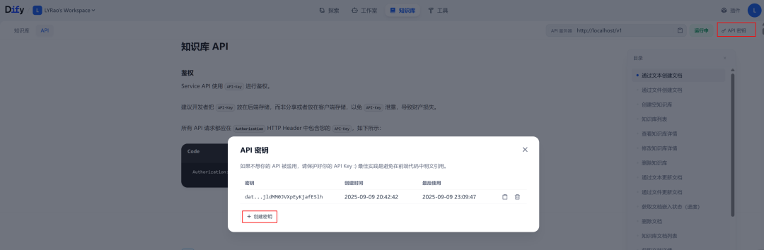 Dify+MinerU 准确识别PDF存至知识库 配图 7