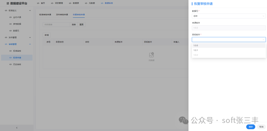 【开源】基于AI的数据建设平台 配图 28