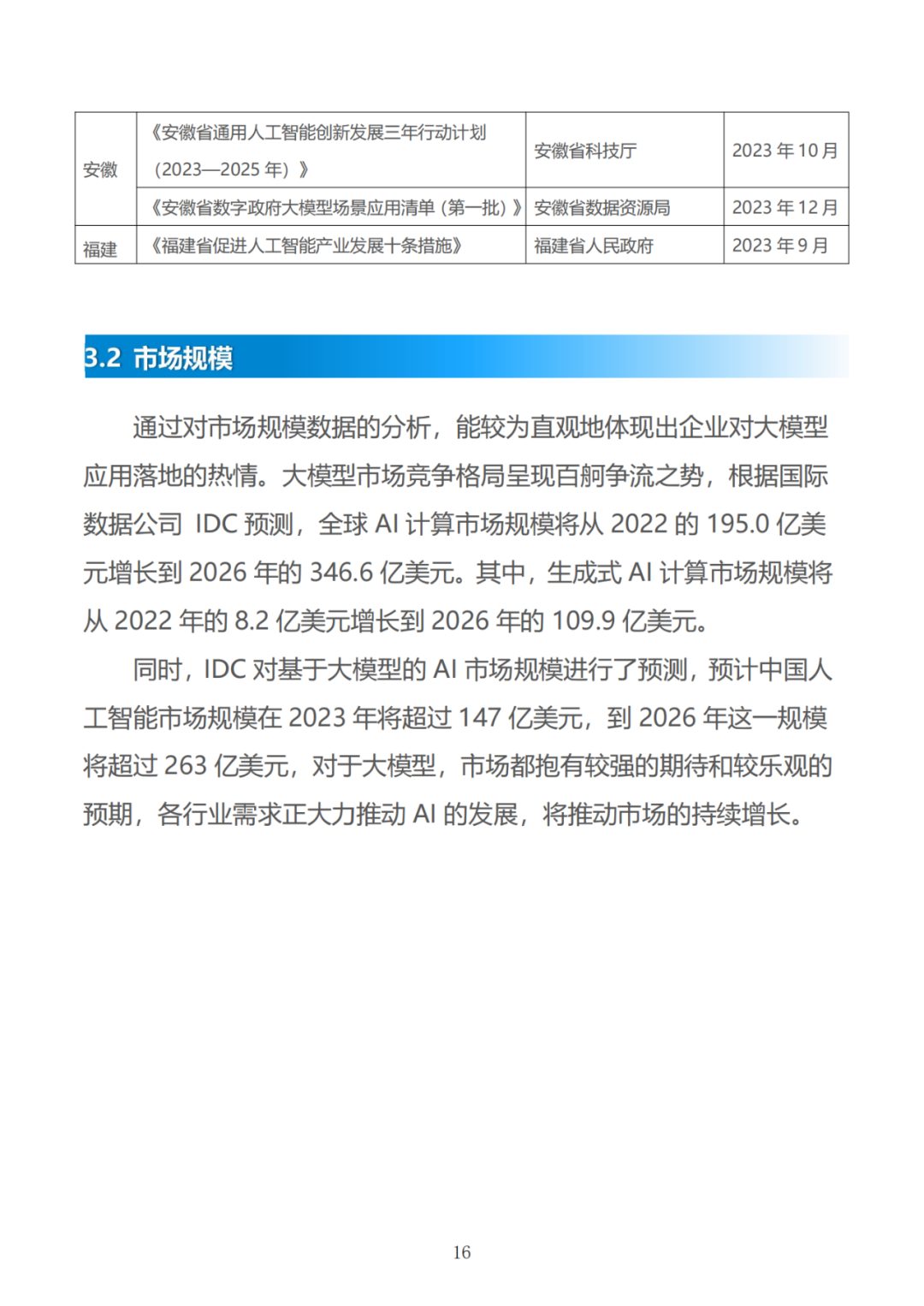 政务大模型：推动数字政府建设的新引擎 配图 46