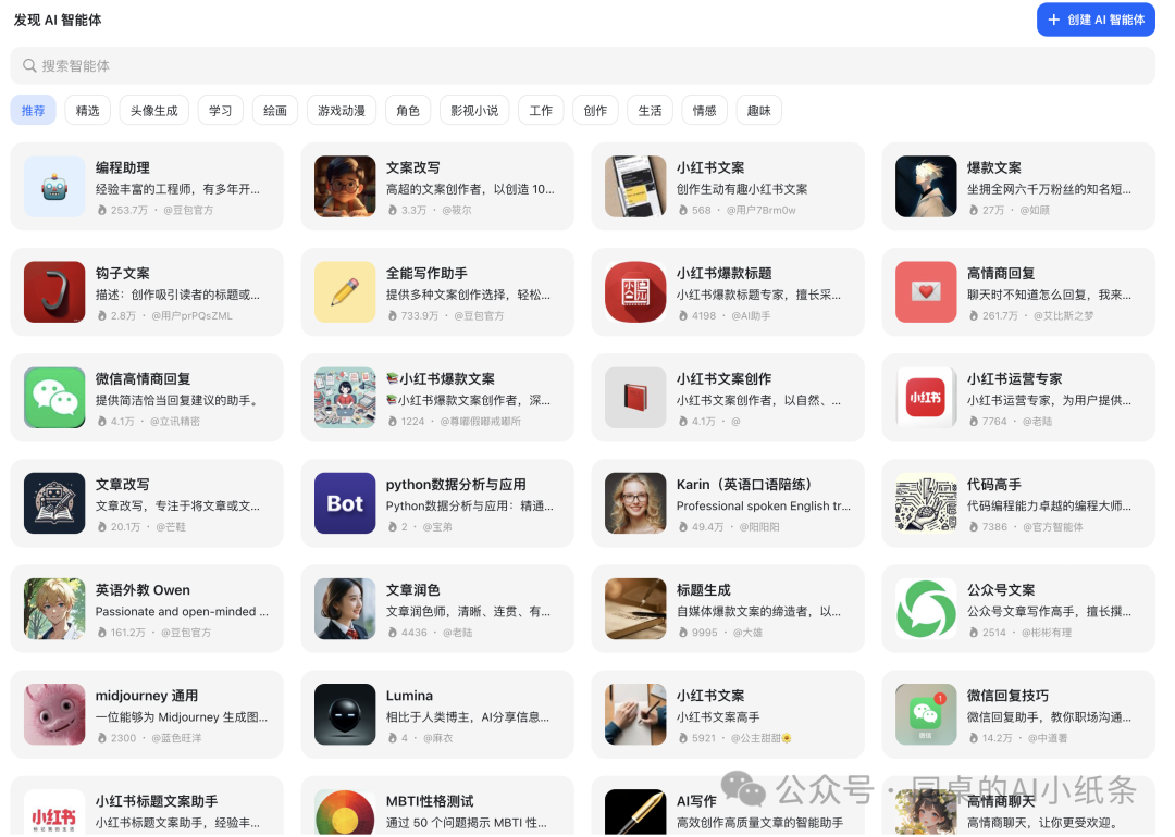 OpenAI都做不下去的GPTs，为何国内如此火热？盘点国内一站式Agent搭建平台，一文说清差别！大家都在用Agent做什么？ 配图 27