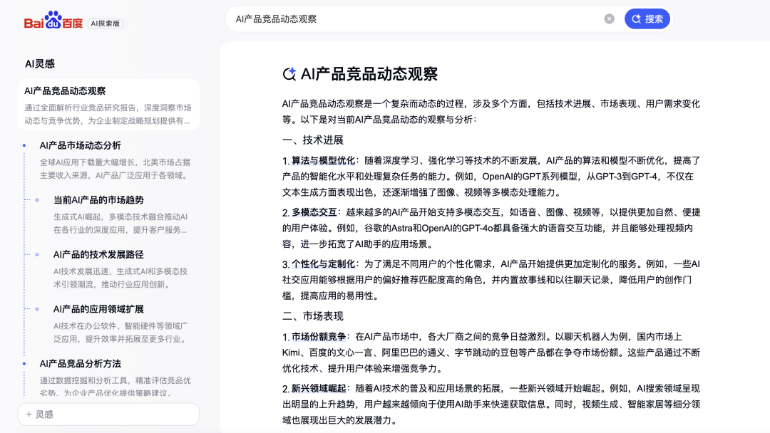 重磅盘点丨那些 AI 公司悄咪咪上线的产品（十四） 配图 18