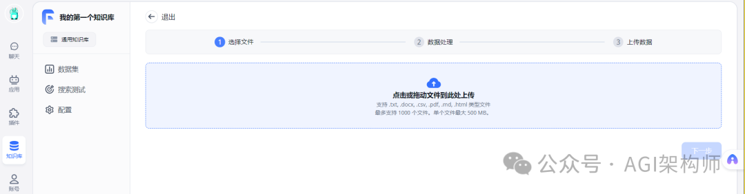 FastGPT 的国内搭建方案 配图 17