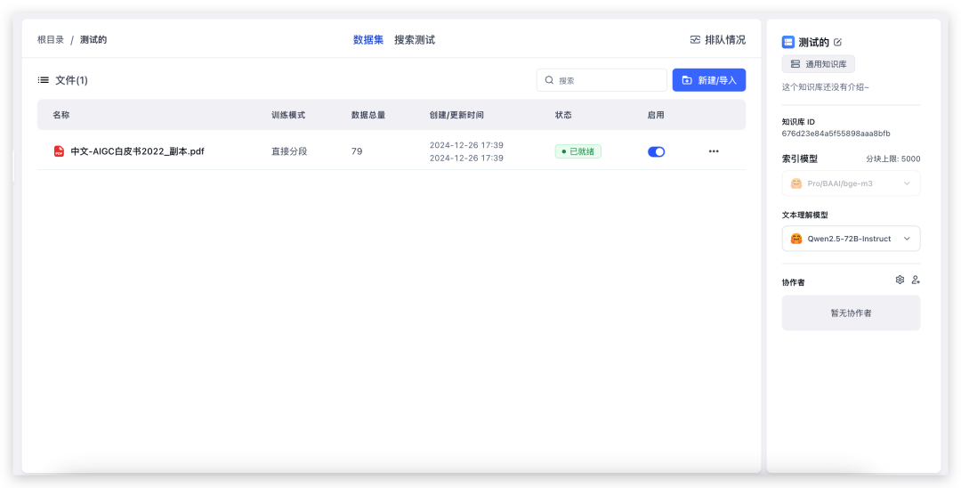 SiliconCloud x FastGPT：让20万用户打造专属AI知识库 配图 3