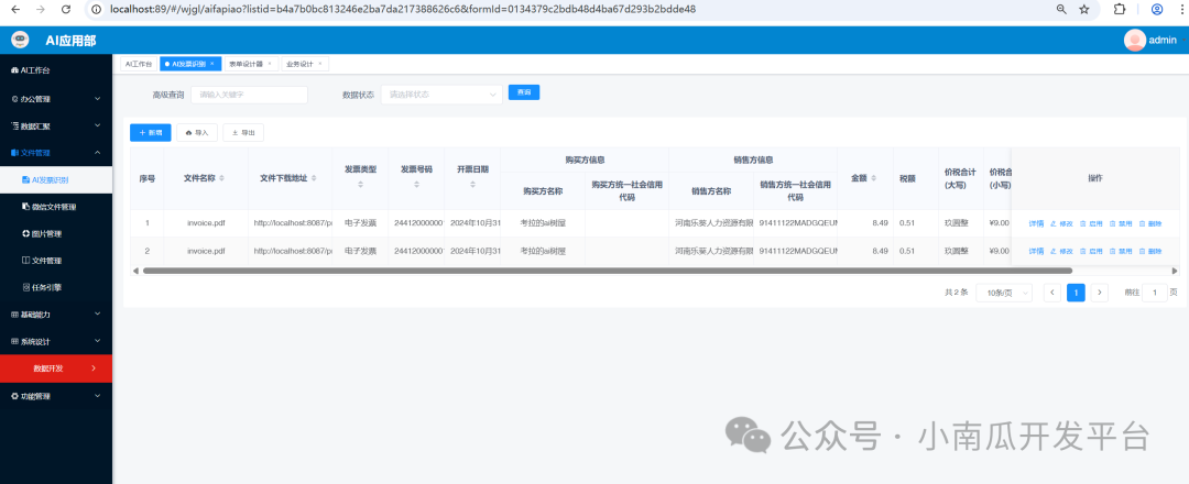 dify+南瓜树低代码平台实战开发一个发票识别助手 配图 2