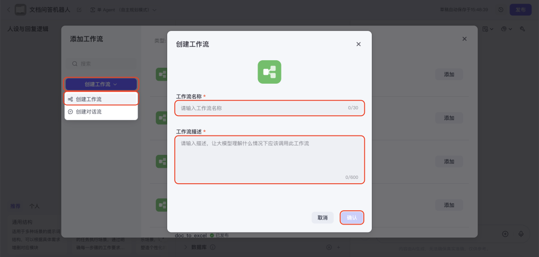 Coze开源后，我用LLM+OCR做了一个文档智能问答Agent 配图 6
