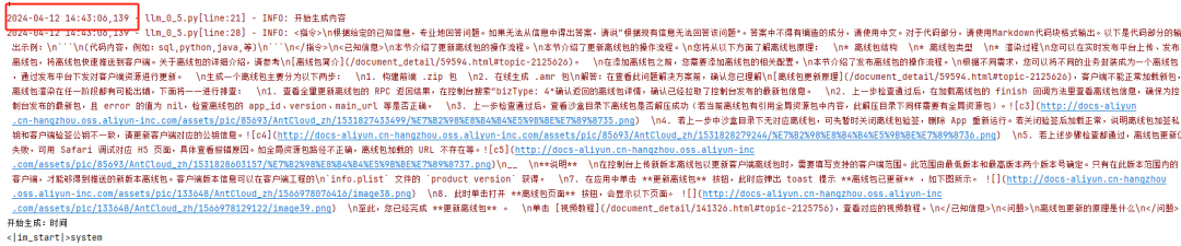 社区供稿 | 本地部署通义千问大模型做RAG验证 配图 10