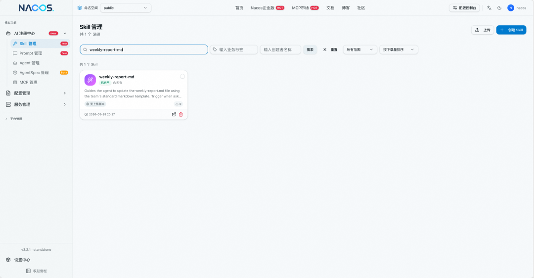 SkillClaw × Nacos：从一次 Agent 会话到可治理 Skill Registry 的自动演化闭环 配图 11