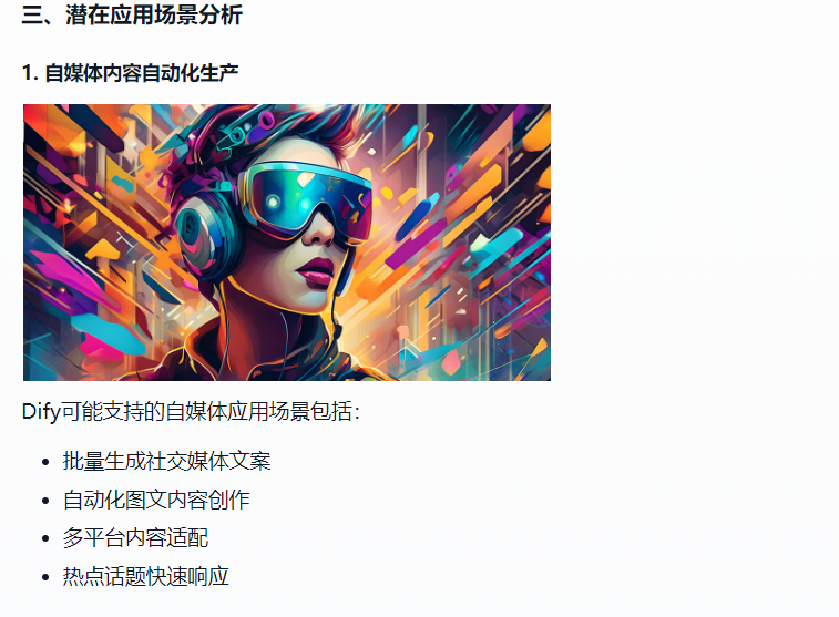 Dify DeepResearch 2.0 评测：告别玩具时代？Dify深度研究Agent究竟进化到哪一步了！ 配图 18