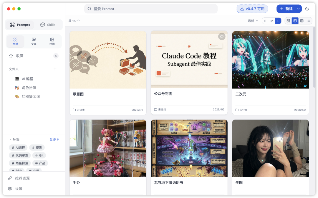我开源了一款 Prompt 和 Skill 管理器 配图 2