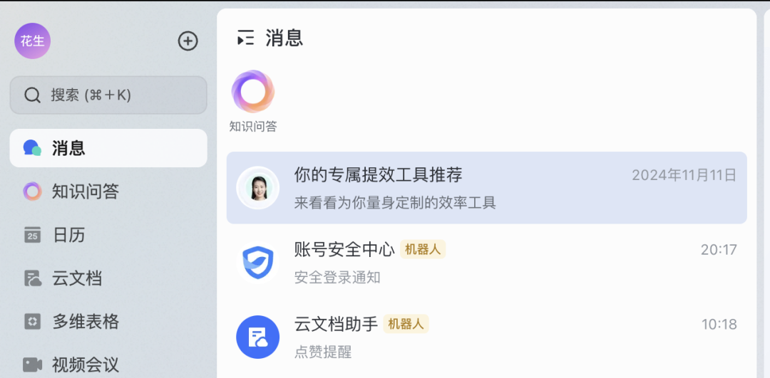 别只盯着大模型，企业真正需要的AI可能长这样｜飞书知识问答实测报告 配图 2